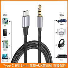 Type C转3.5mm车载AUX线 音频线 手机 音响耳机直播配件 数字芯片