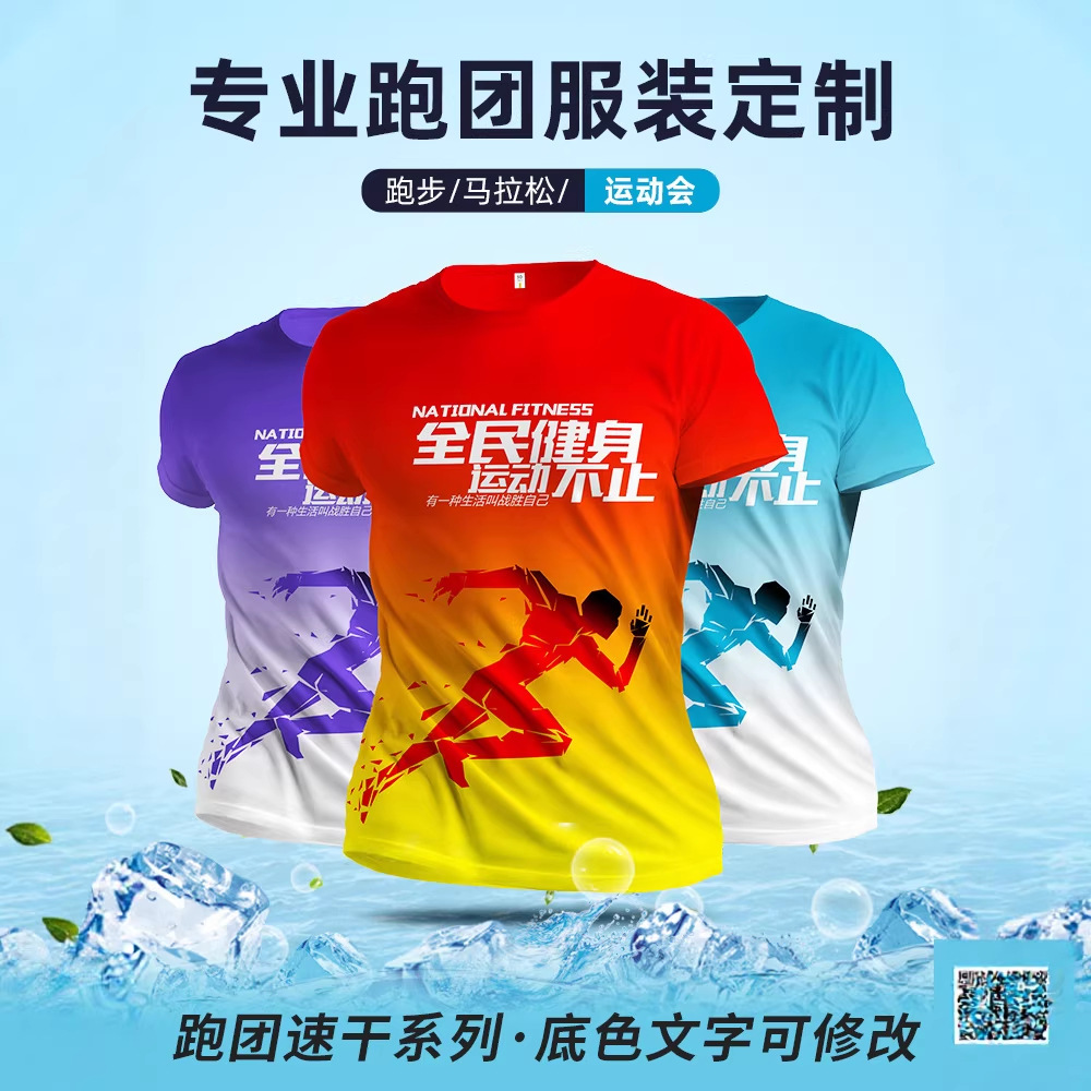 T-shirt de sport Marathon de course à sec rapide, groupe de course à pied déchirant des vêtements spéciaux de marque