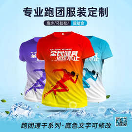 运动t恤马拉松速干跑步跑团撕名牌专用衣服团建服装t血短袖速干衣