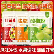 信企酸梅粉沾水果捞酸陈皮话梅甘梅拌青芒果广西甘草梅子批发