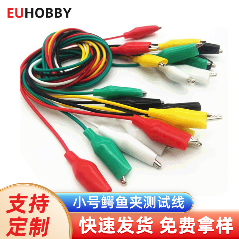 现货小号鳄鱼夹测试线双头彩色夹子线维修检测中号夹子线5色供应