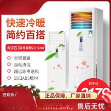 大3匹家用冷暖立式柜机4P挂机空调定频2P节能省电大风量。