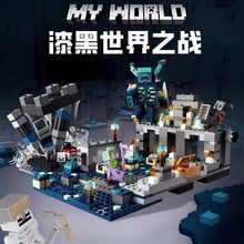 兼容乐高世界系列漆黑世界之战宝剑前哨站狐狸小屋拼装积木盒