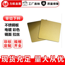 镀色加工316彩色装饰不锈钢板 玫瑰金不锈钢板 304拉丝不锈钢板