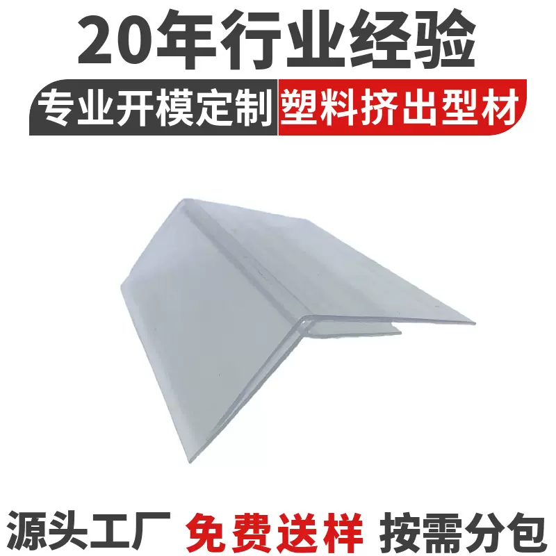 定制超市货架PVC塑料标签条档栏塑料条异型材模具开发加厚价格条
