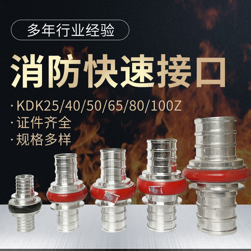 消防水带接头KD65卡式快速接口水管2.5寸3寸消防管接头消防止水器