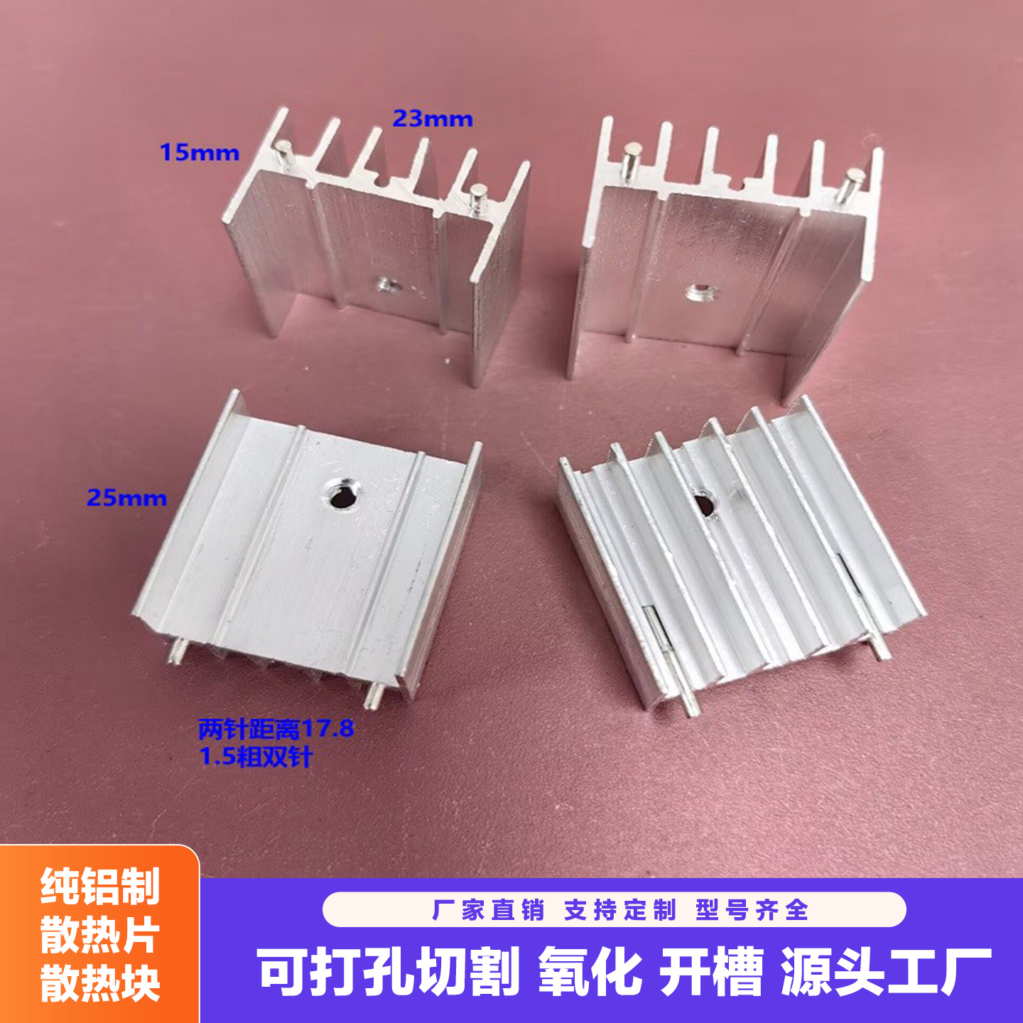 定位卡槽23*15*25引脚7805/12冷却铝到220数字铝散热器