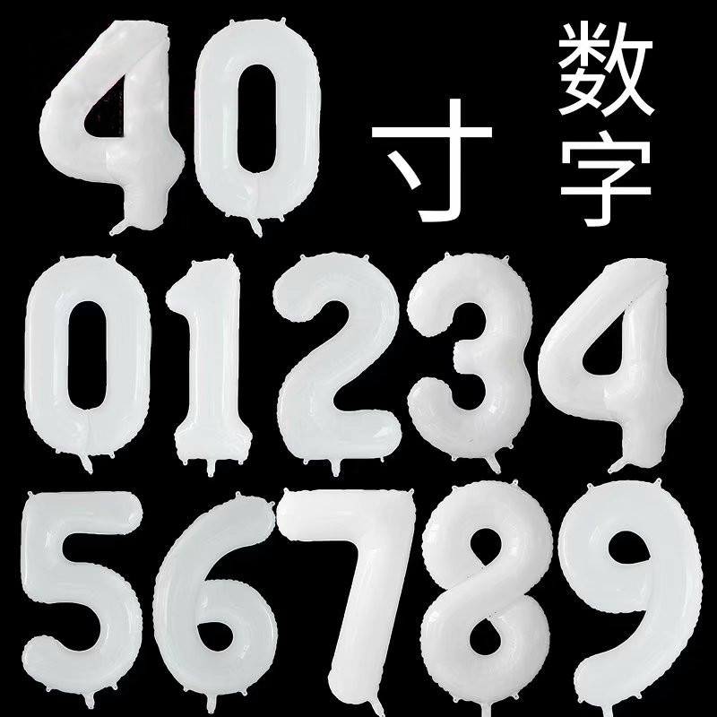 新款40寸白色鋁模數字氣球大號純白數字鋁箔氣球派對裝飾用品