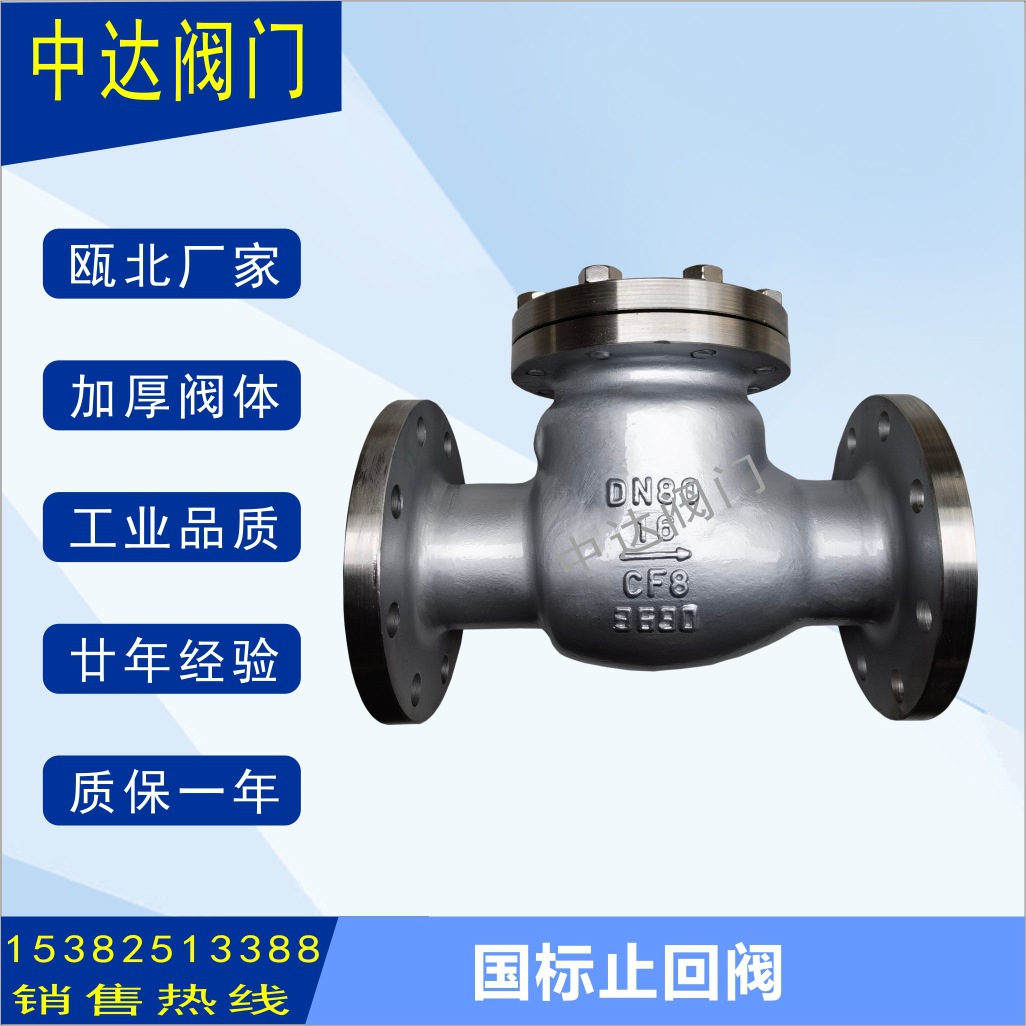 H44F-16P CF8/304不锈钢旋启式止回阀