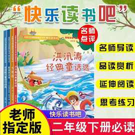 快乐读书吧二年级下正版4册神笔马良注音版七色花愿望的实现