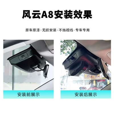 2026 Chery Fengyun A8 Driving recorder