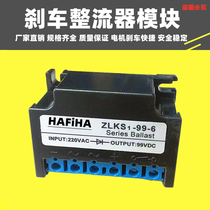 Motor Brake rectifier ZLKS1-99-6 electromagnetic brake fast brake 220V to 99V rectifier module