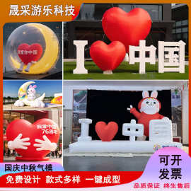 国庆中秋气模装饰国庆充气爱心爱国熊充气月兔球美陈气氛布置厂家