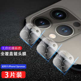 适用苹果13promax镜头膜iPhone13promax手机13pro摄像头钢化膜十