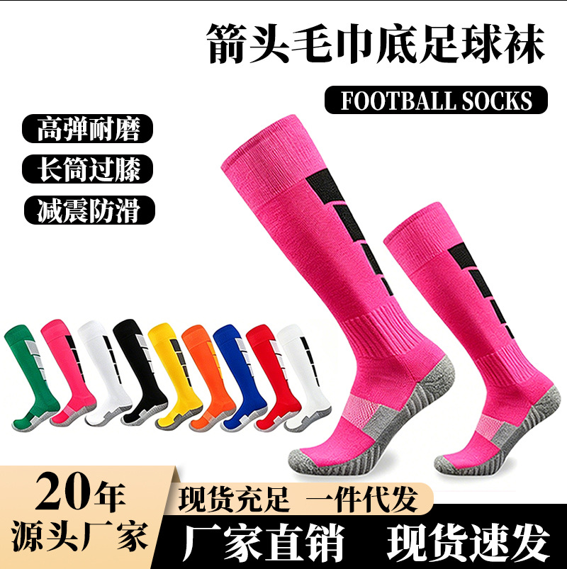 Adult Football Socks, Professional Training Sweat-Absorbent Long Socks, Wear-Resistant and Shock-Absorbing, Children's Thickened Over-The-Knee Towel-Soled Non-Slip Socks