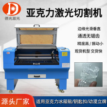 亚克力板激光雕刻机UV亚克力切割机冰箱贴钥匙扣立牌激光切割机