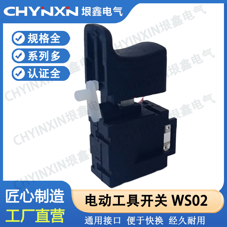 垠鑫供应电动工具开关锂电无刷冲击钻电锤开关 HX-WS02