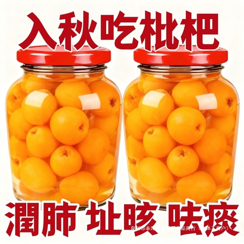 Fresh Canned Loquats, New Date Canned Fruits, Seasonal Freshly Picked Large Fruits, Large Canned Whole Box in Sugar Syrup for Commercial Use