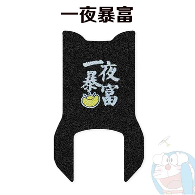 No. 9 Fzmix Electric Vehicle Foot – Electric vehicle foot mat - no-9-fzmix-dedicated-rich-overnight-comes-with-nano-tape