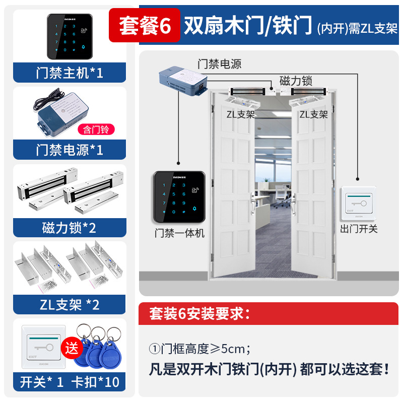 Package 6 double wooden door iron door (inside open) with ZL bracket