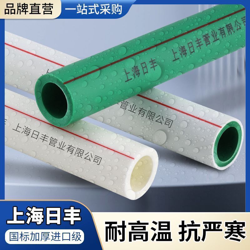 上海曰丰ppr水管4分20家用冷热水管6分加厚高压防冻热熔4米价一根
