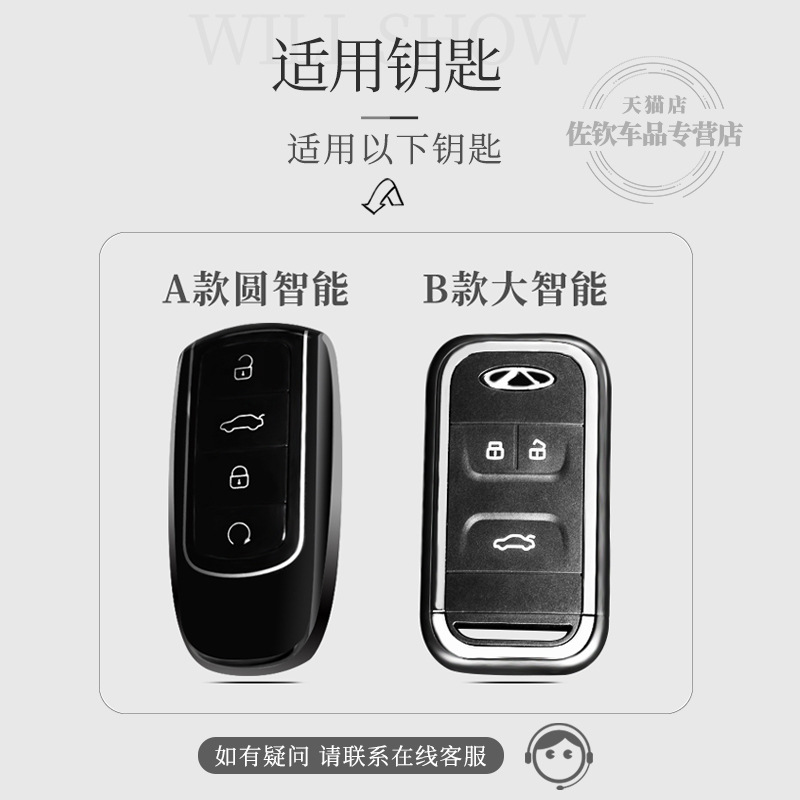 Chery Key Cover for Chery Tiggo 8plus Kunpeng Version Tiggo 7pl (Static Rod/Key Bag) - applicable-to-the-following-keys-please-consult-customer-service-if-unclear-before-purchasing