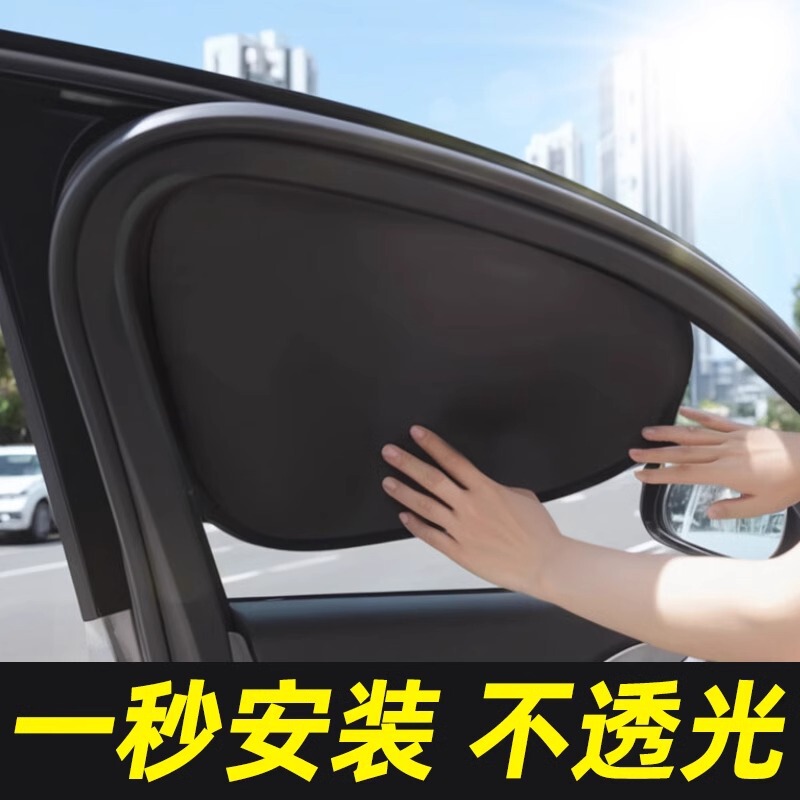 Car Sunshade Interior Baffle Heat Insulation Sun Baffle Window Shade Car Glass Magnetic Side Curtain Car Sunshade Interior Baffle Heat Insulation Sun Baffle Window Shade Car Glass Magnetic Side Curtain