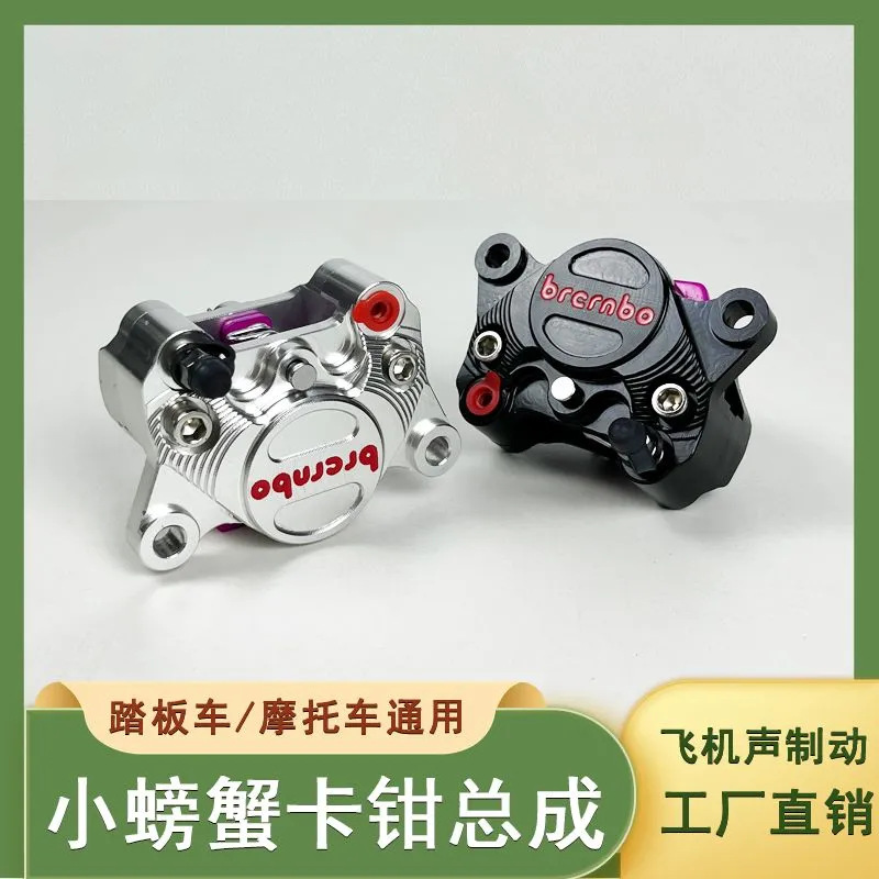 Domestic CNC dual-label small crab calipers, modified for use with Niu, Ninebot, Zhansu, Guihuo, and Xiaogui calipers, universal fit
