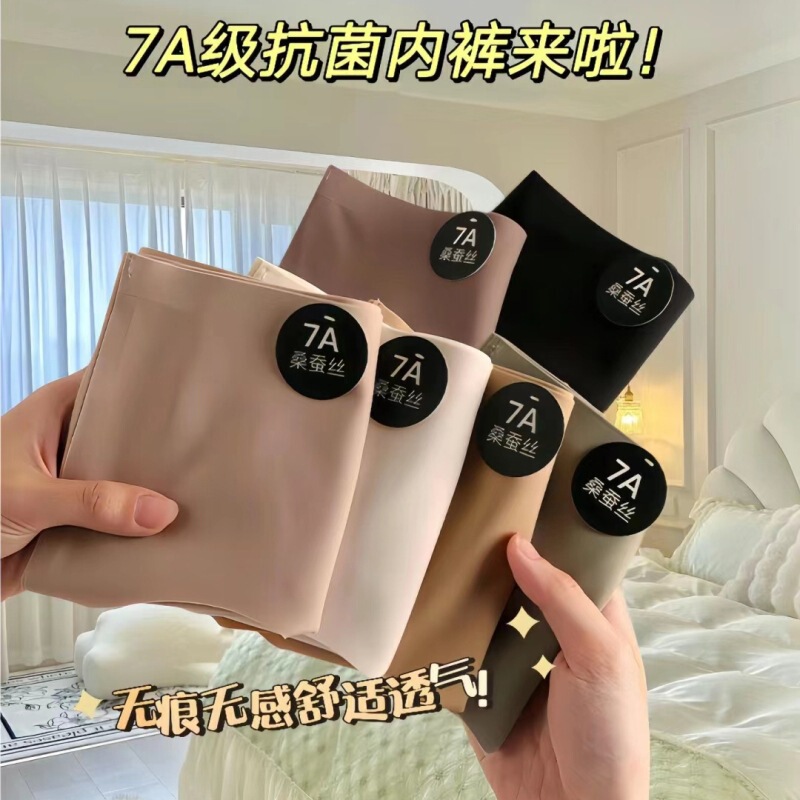 7A antibacterial waist seamless underwear women's ice silk naked simple solid color comfortable thin hip triangle shorts