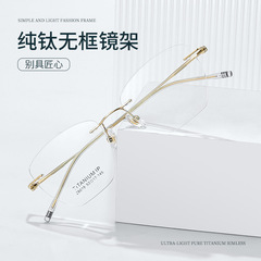小紅書無框鏡架6019超輕多邊近視眼鏡框純鈦修顏神器丹陽眼鏡