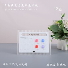 跨境美甲色板亚克力展示板美甲展示册日式甲油胶试色打板支持定制