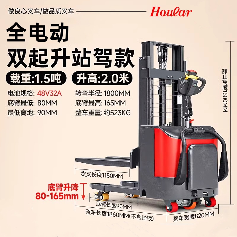hoular牌全电动双起升堆高车1.5吨站驾式堆垛车2吨液压升降叉车