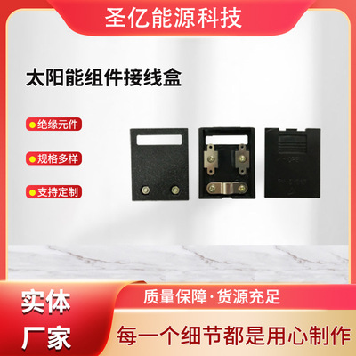 厂家直供小功率10W太阳能组件接线盒光伏电池板路灯接线盒现货