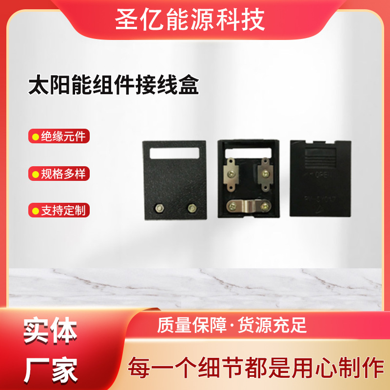 厂家直供小功率10W太阳能组件接线盒光伏电池板路灯接线盒现货