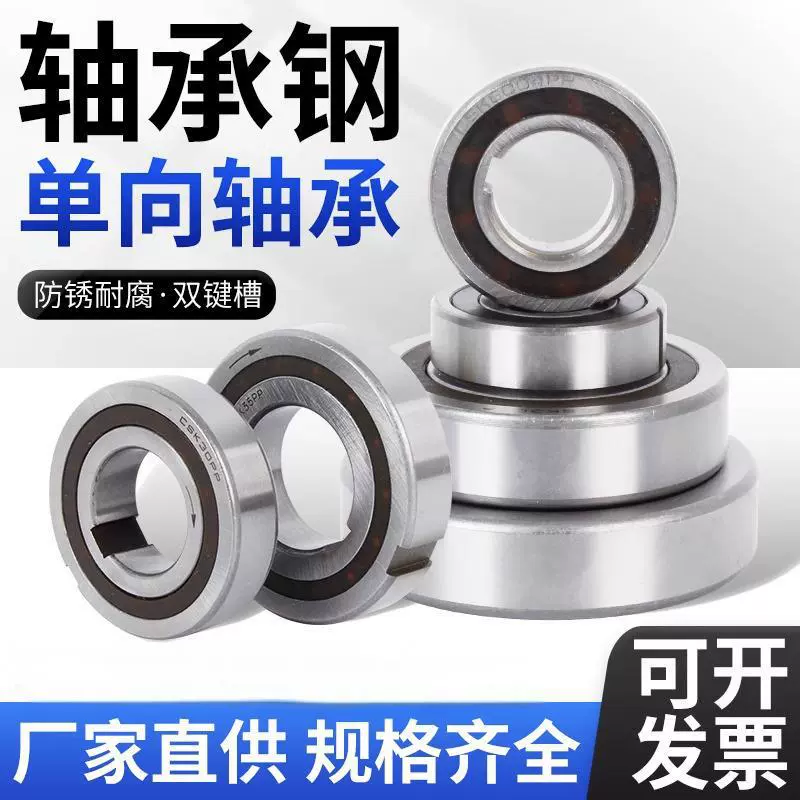 Рифленый односторонний подшипник CSK8 CSK10 12 15 17 CSK20 25 30d49a Безщелевой односторонний подшипник