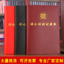 谈心谈话党政干部会议记录本A5党员学习笔记本2020新版党建预备党