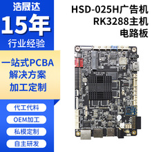 RK3288芯片主控多功能PCBA开发板安卓系统广告机主板板卡线路板