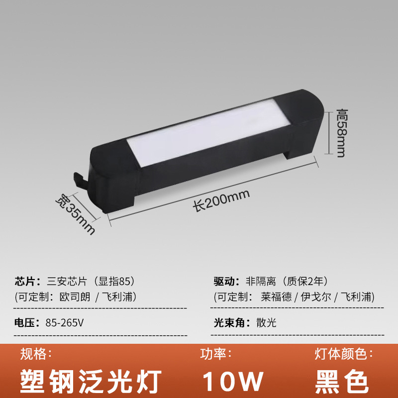 Plastic steel lamp body black shell l200mm floodlight 10w