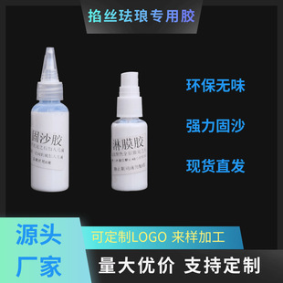 30ml Sand Fixing Film Glue Cloisonne Cloisonne Enamel Painting diy Handmade Material Fixed Screen Hard Without Sand