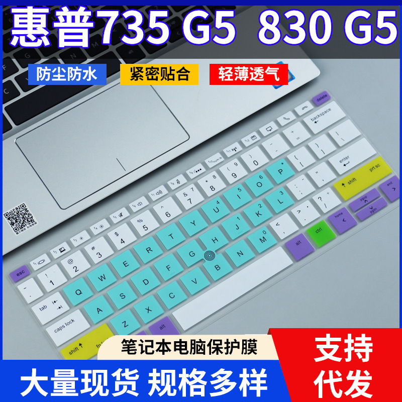 Applicable to EliteBook735 G5,Elitebook 830G5 13 inch keyboard film concave-convex key position protective film