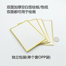 签绘板空白色纸签名板金边动漫双面CP加厚流沙边银边漫展动漫色纸