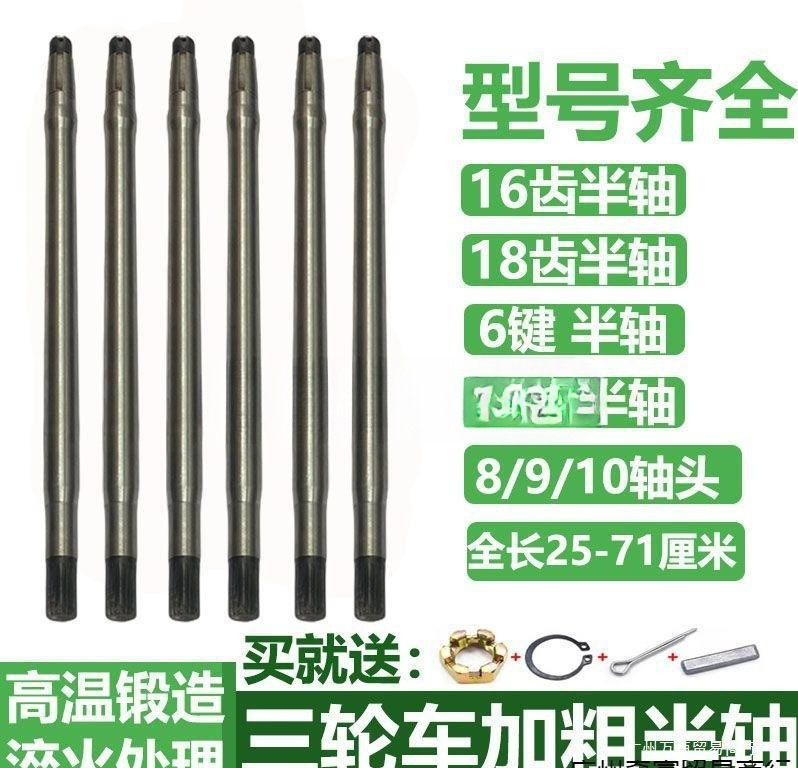 电动三轮车后桥半轴16/18齿半轴总成9/10轴头加粗 适用于6205轴承