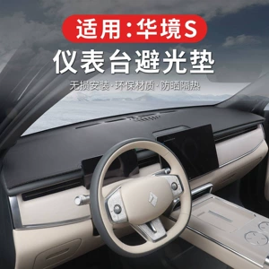 Suitable for 26 models of Baojun Huajing S, sun protection and light-blocking mat for the central control dashboard, used for car interior decoration and shading