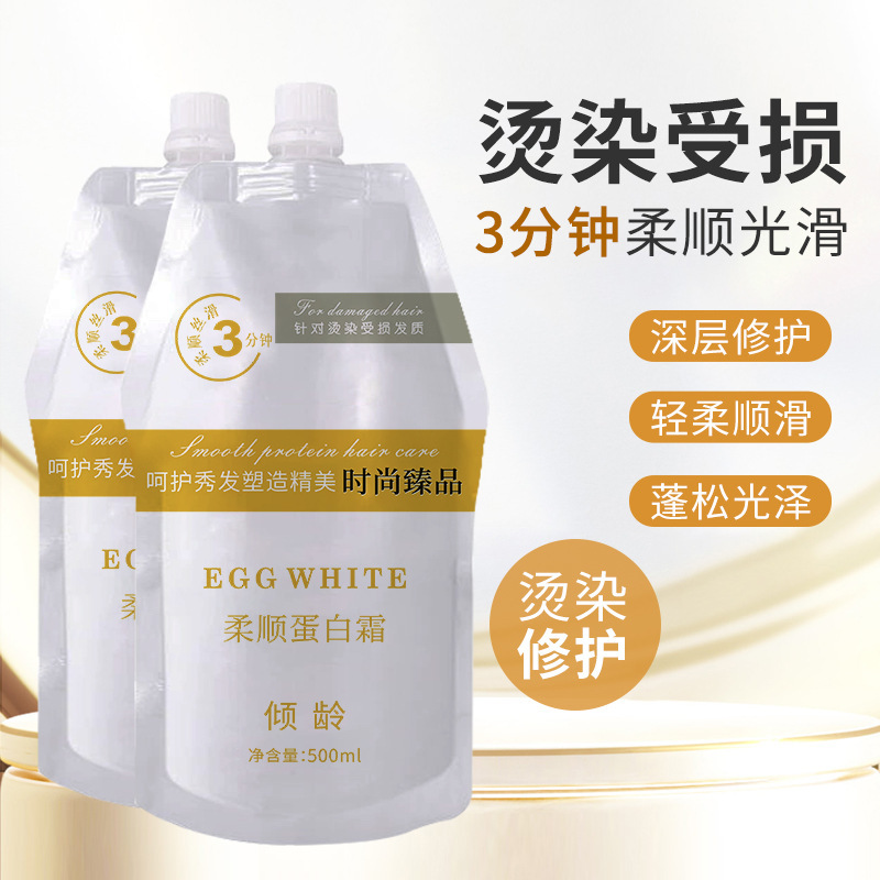 Tilting Salon Grade Angle Protein Cream 500ml Smooth Rough and Smooth Hair Film Soft Protein Cream