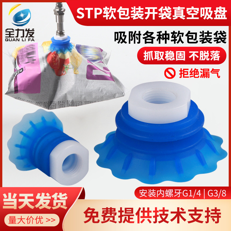 オープンバッグ真空吸盤工業stp35s/60sプラスチックソフト包装シリコンゴムロボット真空吸盤エア|undefined
