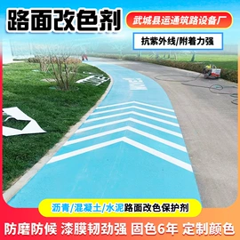 地坪漆;石油沥青;乳化剂