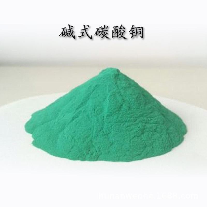 工厂直供碱式碳酸铜  催化剂碱式碳酸铜 电镀防fu分析试剂碳酸铜