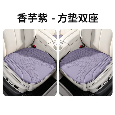 seat pad, cross-border foreign trade, suitable | Cool pad - taro-purple-double-sided-square-mat
