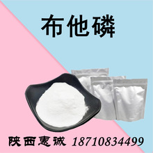 布他纯粉磷CAS17316-67-5 西安直发量大价优布原料他磷