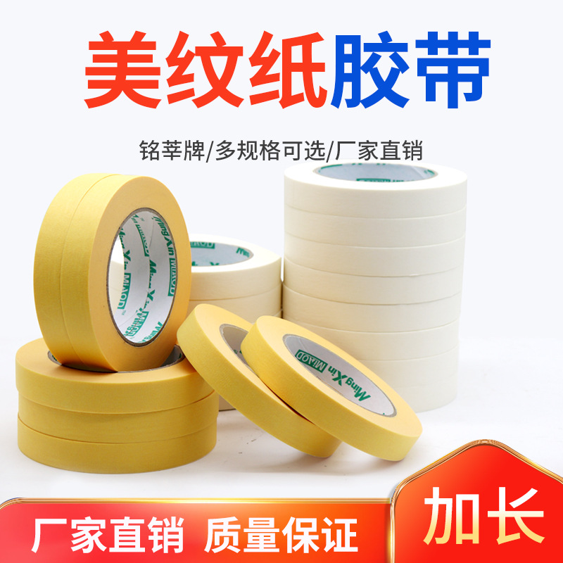 Masking tape white Paper tape Shelter decorate Decorating Shelter Spray paint Shredded Textured plastic wholesale